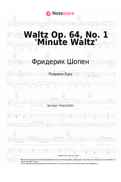 undefined Фридерик Шопен - Waltz Op. 64, No. 1 'Minute Waltz'