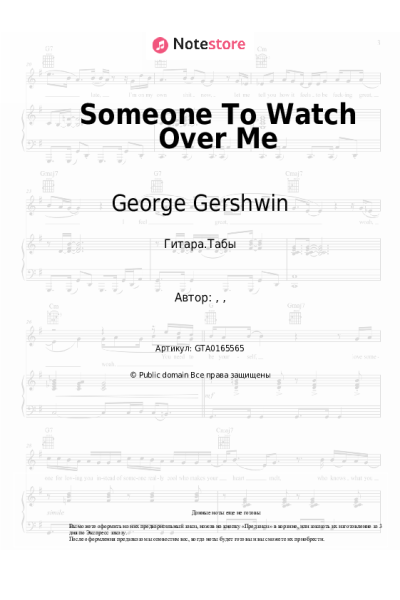 Ноты, аккорды George Gershwin - Someone To Watch Over Me (from the musical 'Oh, Kay!')