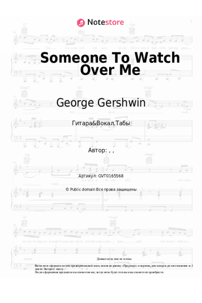 Ноты, аккорды George Gershwin - Someone To Watch Over Me (from the musical 'Oh, Kay!')