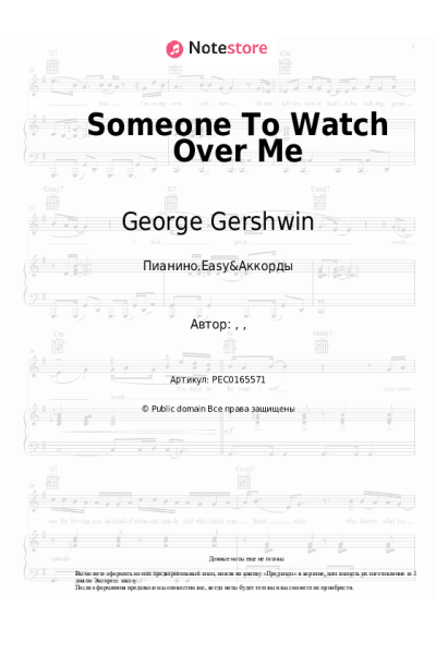 Ноты, аккорды George Gershwin - Someone To Watch Over Me (from the musical 'Oh, Kay!')