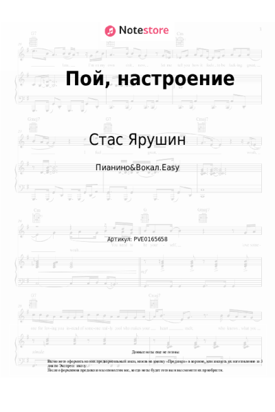 Ноты, аккорды Стас Ярушин - Пой, настроение