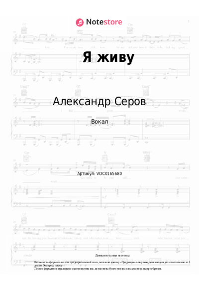 Ноты, аккорды Александр Серов - Я живу