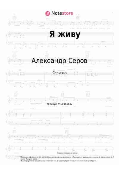 Ноты, аккорды Александр Серов - Я живу