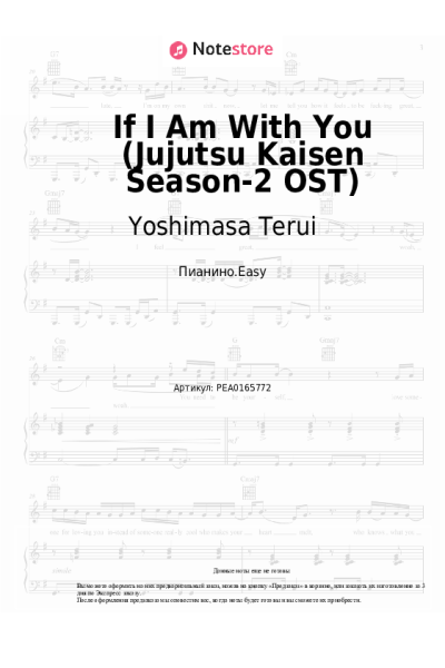Ноты, аккорды Yoshimasa Terui - If I Am With You (Jujutsu Kaisen Season-2 OST)