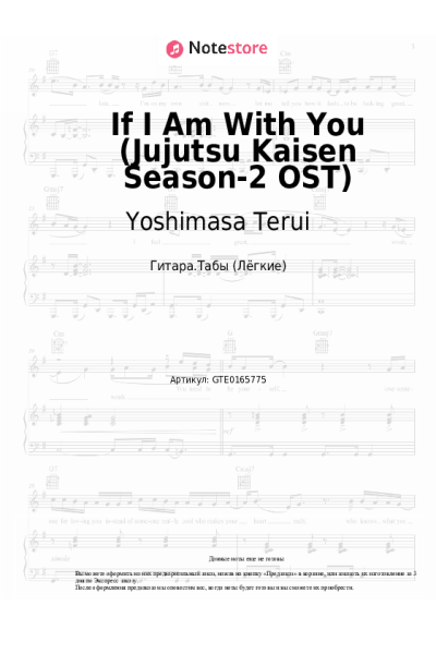 Ноты, аккорды Yoshimasa Terui - If I Am With You (Jujutsu Kaisen Season-2 OST)