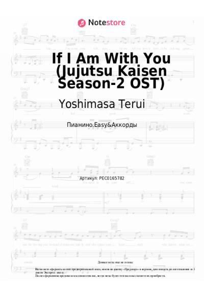 Ноты, аккорды Yoshimasa Terui - If I Am With You (Jujutsu Kaisen Season-2 OST)