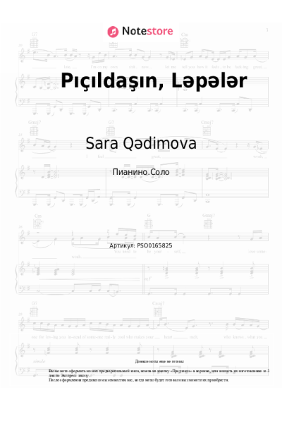 undefined Sara Qədimova - Pıçıldaşın, Ləpələr