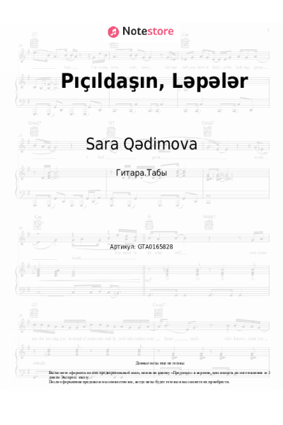 undefined Sara Qədimova - Pıçıldaşın, Ləpələr