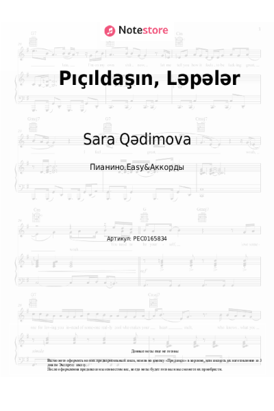 undefined Sara Qədimova - Pıçıldaşın, Ləpələr