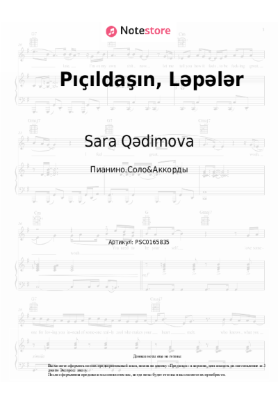 undefined Sara Qədimova - Pıçıldaşın, Ləpələr