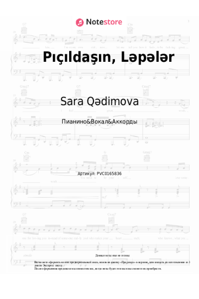 undefined Sara Qədimova - Pıçıldaşın, Ləpələr