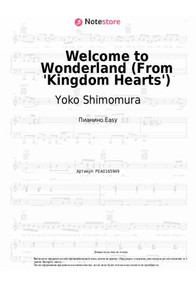 Ноты, аккорды Yoko Shimomura - Welcome to Wonderland (From 'Kingdom Hearts')