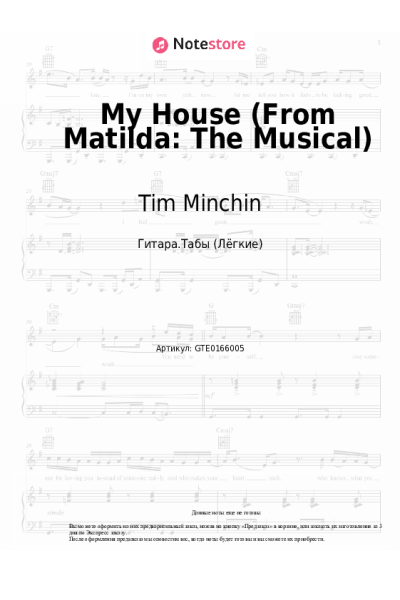 Ноты, аккорды Tim Minchin - My House (From Matilda: The Musical)