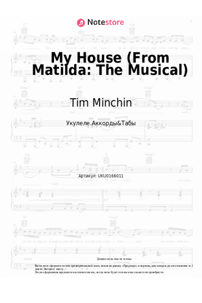 Ноты, аккорды Tim Minchin - My House (From Matilda: The Musical)