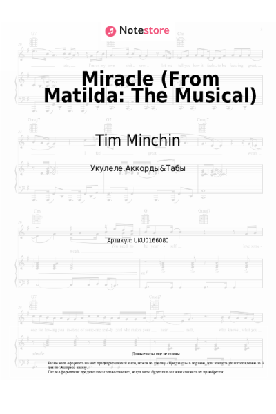 Ноты, аккорды Tim Minchin - Miracle (From Matilda: The Musical)