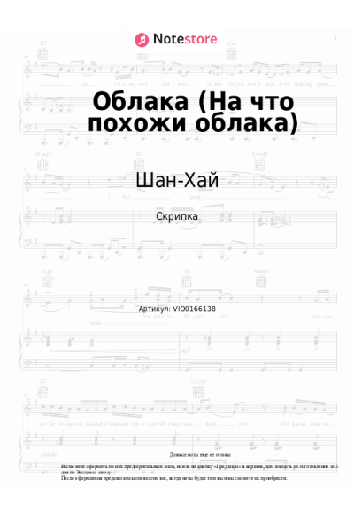 Ноты, аккорды Шан-Хай - Облака (На что похожи облака)