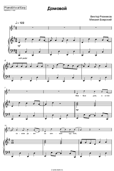 Ноты, аккорды Михаил Боярский, Виктор Резников - Домовой