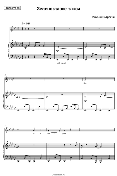 Ноты, аккорды Михаил Боярский - Зеленоглазое такси