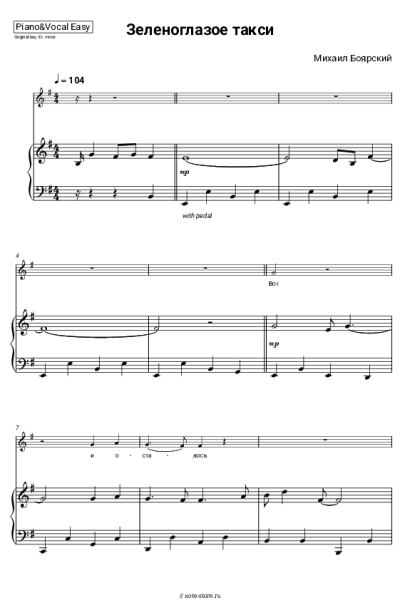 Ноты, аккорды Михаил Боярский - Зеленоглазое такси