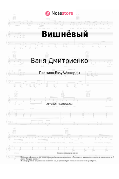 undefined Ваня Дмитриенко - Вишнёвый