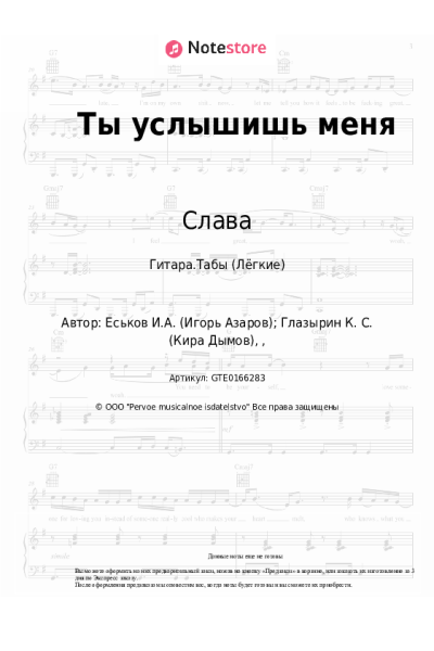 undefined Слава - Ты услышишь меня