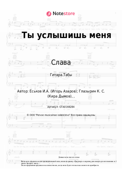 undefined Слава - Ты услышишь меня