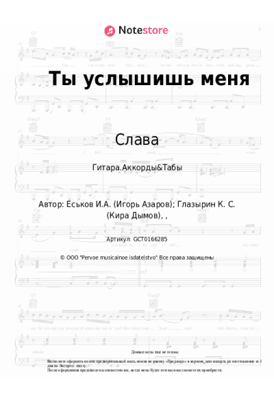 undefined Слава - Ты услышишь меня
