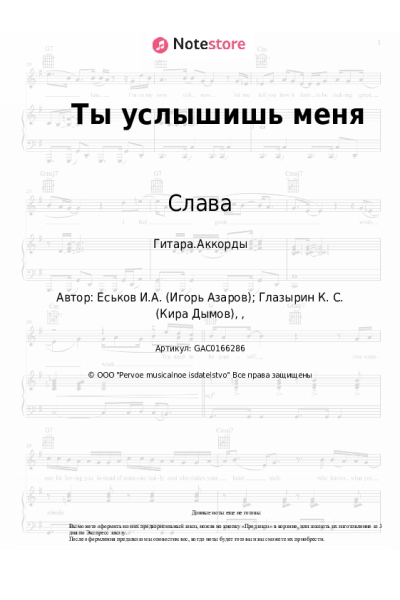 undefined Слава - Ты услышишь меня