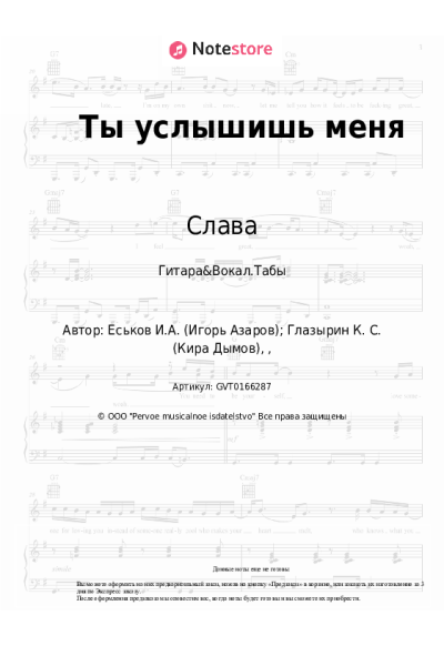 undefined Слава - Ты услышишь меня