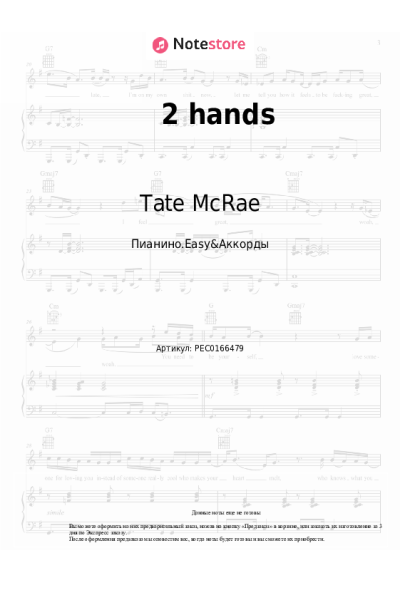 undefined Tate McRae - 2 hands