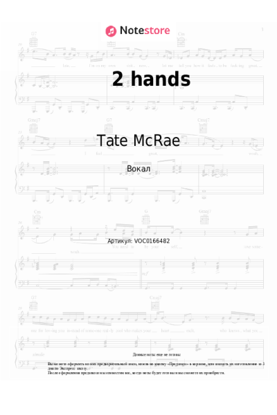 Ноты, аккорды Tate McRae - 2 hands