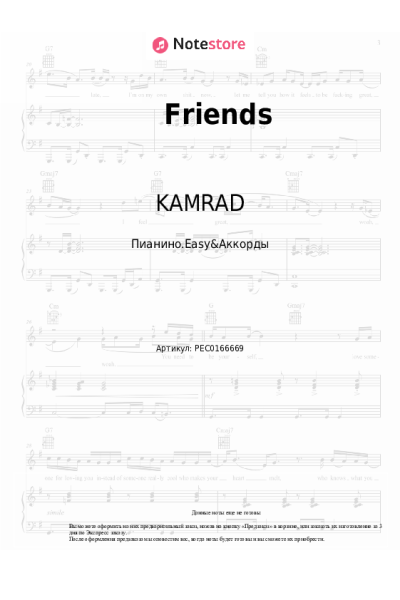 Ноты, аккорды KAMRAD - Friends