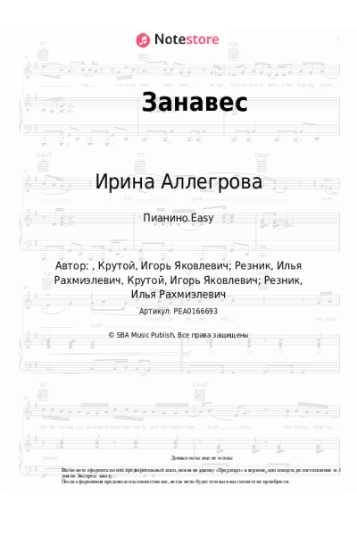 undefined Ирина Аллегрова - Занавес