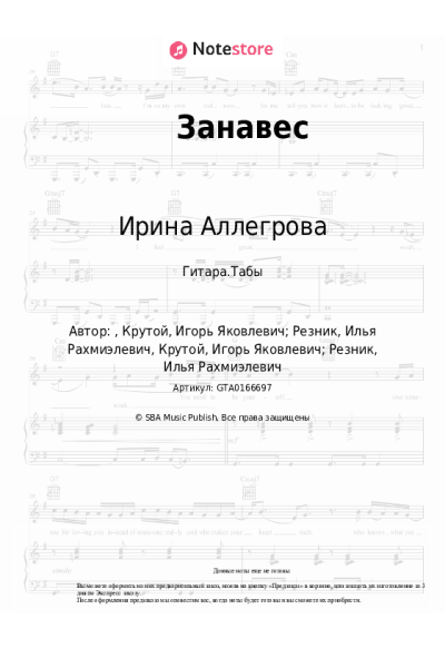 undefined Ирина Аллегрова - Занавес