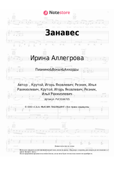 undefined Ирина Аллегрова - Занавес