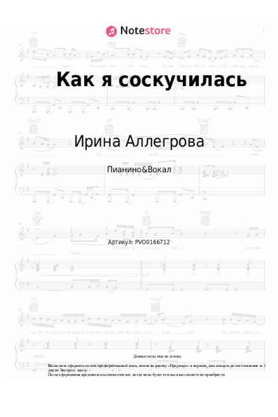 undefined Ирина Аллегрова - Как я соскучилась