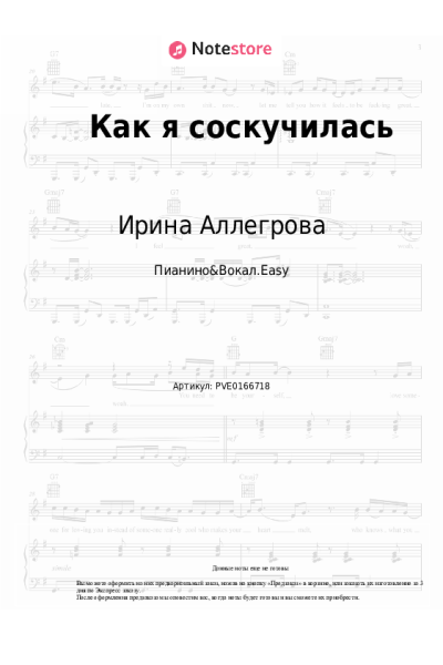 undefined Ирина Аллегрова - Как я соскучилась