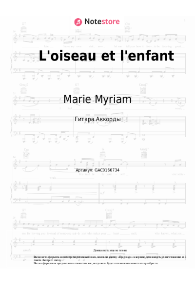 Ноты, аккорды Marie Myriam - L'oiseau et l'enfant
