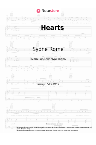 Ноты, аккорды Sydne Rome - Hearts