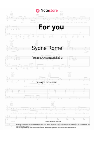 Ноты, аккорды Sydne Rome - For you