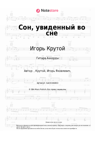 undefined Игорь Крутой - Сон, увиденный во сне