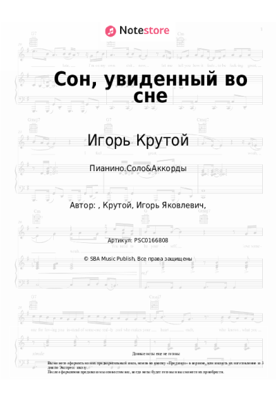 undefined Игорь Крутой - Сон, увиденный во сне