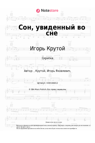 undefined Игорь Крутой - Сон, увиденный во сне