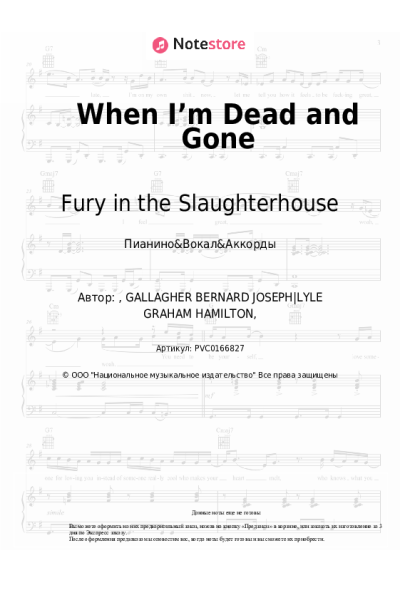 Ноты, аккорды Fury in the Slaughterhouse - When I’m Dead and Gone