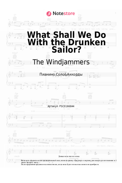 Ноты, аккорды The Windjammers - What Shall We Do With the Drunken Sailor?