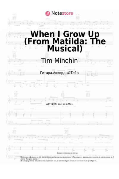 undefined Tim Minchin - When I Grow Up (From Matilda: The Musical)