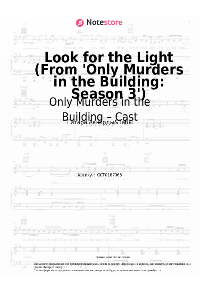 undefined Only Murders in the Building – Cast - Look for the Light (From 'Only Murders in the Building: Season 3')