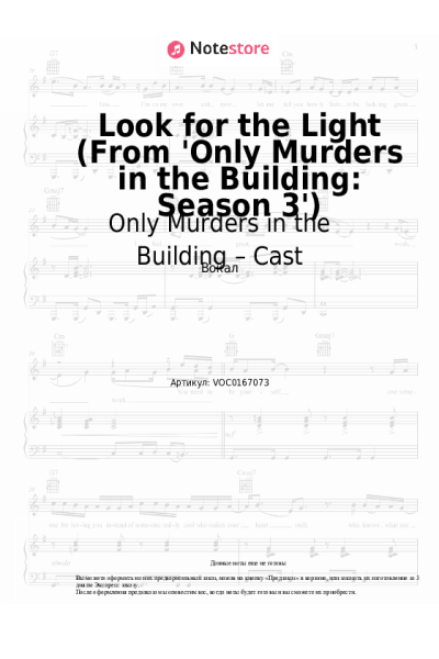 Ноты, аккорды Only Murders in the Building – Cast - Look for the Light (From 'Only Murders in the Building: Season 3')