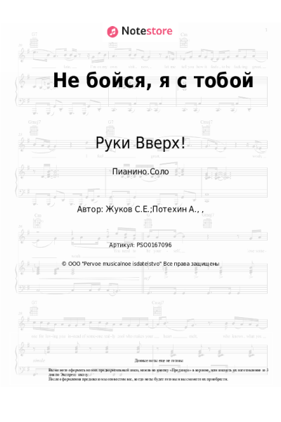 undefined Руки Вверх! - Не бойся, я с тобой