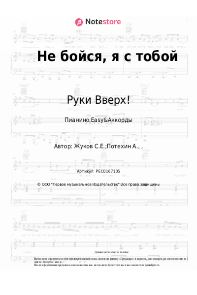 undefined Руки Вверх! - Не бойся, я с тобой